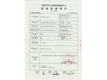 水性防銹劑VOC環保檢測報告2