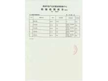 水性防銹劑/乳化液/切削液/除銹劑/抑塵劑/重金屬環保檢測報告結果