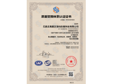 水性防銹劑/乳化液/切削液/除銹劑/抑塵劑/SO9001質量管理體系認證證書