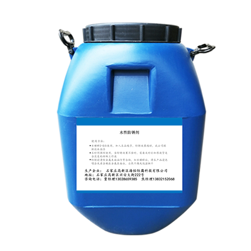 水性防銹劑