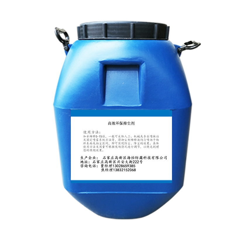 抑塵劑 結殼劑